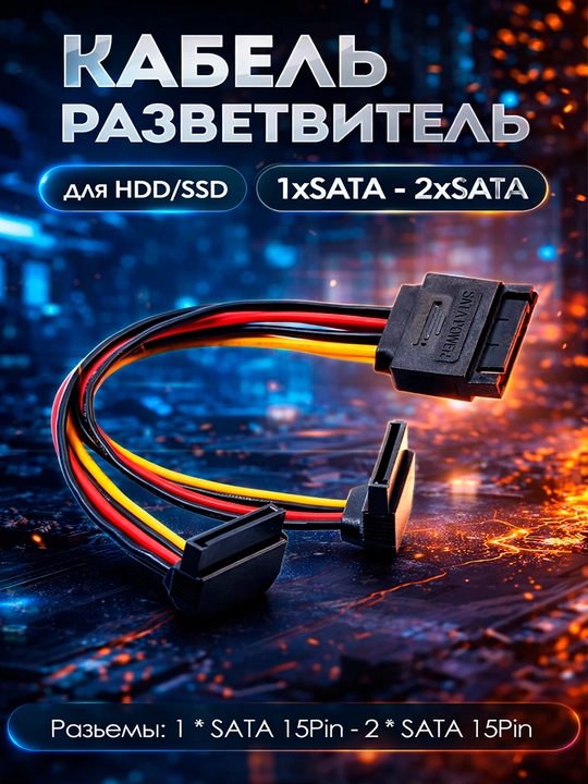 Adapter SATA - Dual SATA L shaklidagi dual HDD, SSD qattiq disk uchun qo'shimcha pitaniya - 