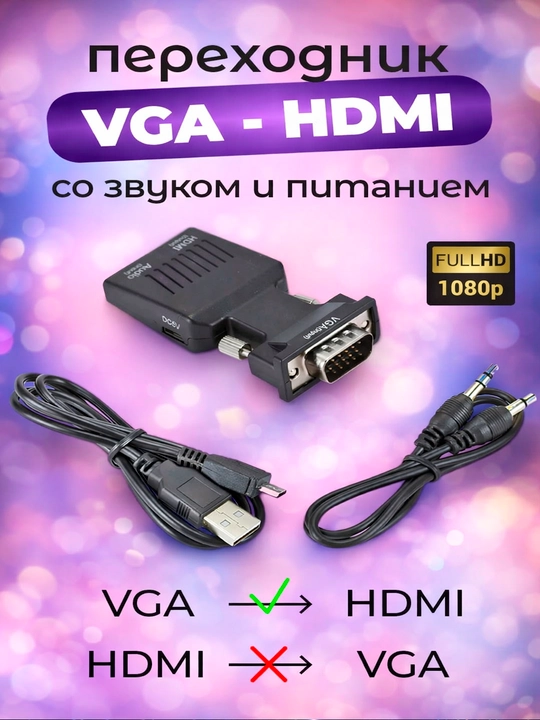 VGA-HDMI adapteri monitor, kompyuter, proyektor uchun adapter - 