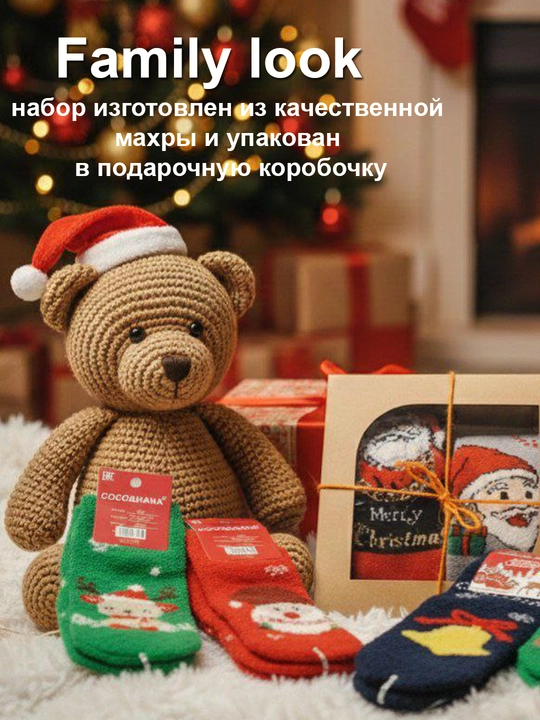 Butun oila uchun Yangi yil "maxra" paypoqlar to'plami (Family Look, 4 juft)