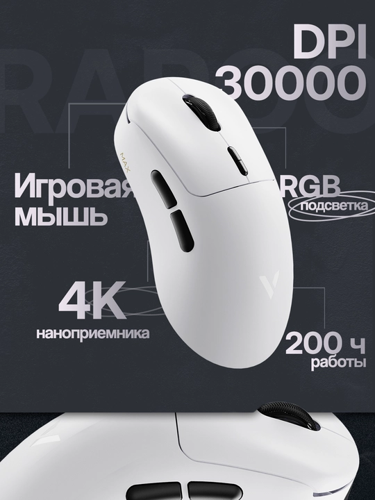 Rapoo VT3 Max Black-white - 