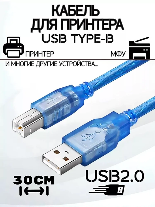 USB 2.0 Type-A – Type-B kabel, 30 sm, printer va skanerlar uchun - 
