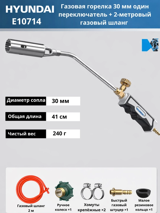 Газовая горелка 30/35/50 мм один переключатель 2 метровый газовый шланг HYUNDAI - 