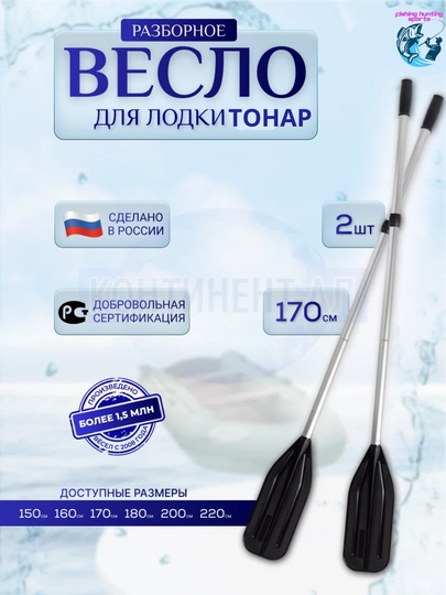 Тонар Весло разборное ВСА-08У алюм, п/уключ, 1,7 м Т-VSA-08U-1 Тонар