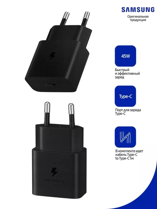 Зарядное устройство для SAMSUNG и APPLE Быстрая зарядка типа 45w - 