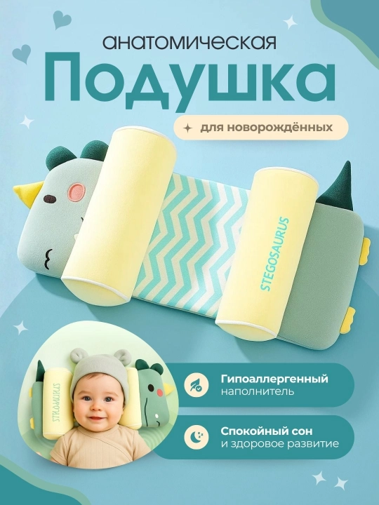 Подушка для новорождённых, детский позиционер, для правильной позиции головы