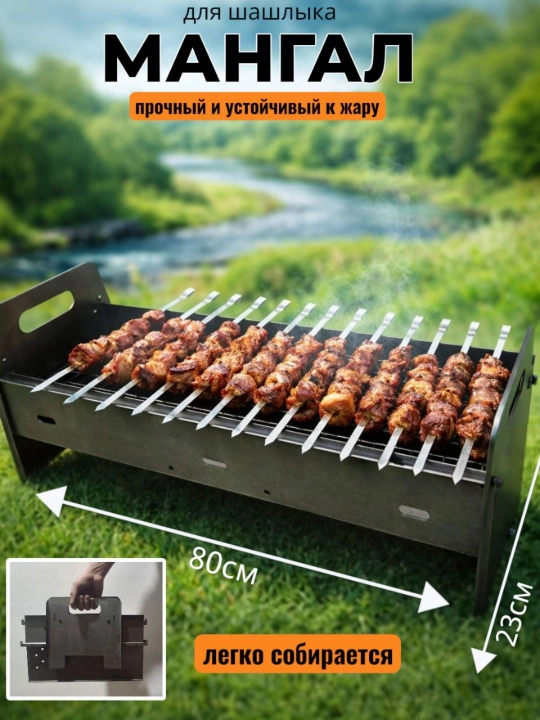 Мангал для приготовления шашлыка