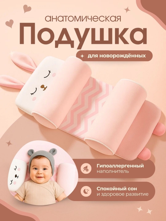 Подушка для новорождённых, детский позиционер, для правильной позиции головы