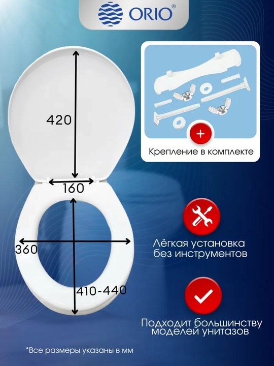 Крышка для унитаза регулируемая ORIO К-01