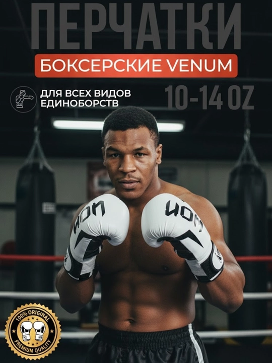 Venum boks qo‘lqoplari — boks, sparring va fitnes uchun professional qo‘lqoplar, 10–14 oz