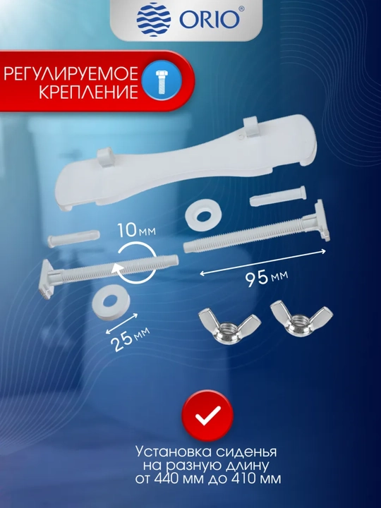 Крышка для унитаза регулируемая ORIO К-01