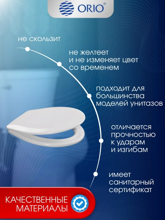 Крышка для унитаза регулируемая ORIO К-01