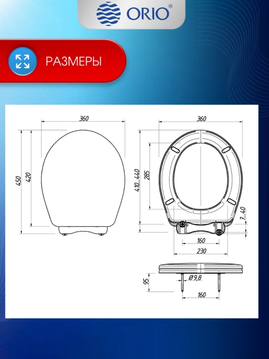 Крышка для унитаза регулируемая ORIO К-01