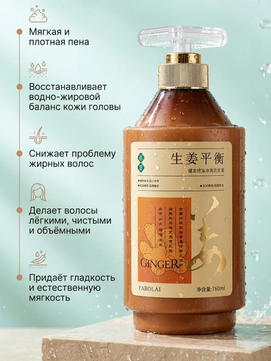 Professional imbir BIOMECH shampuni, yog'li va barcha sochlar uchun - 760 ml - 