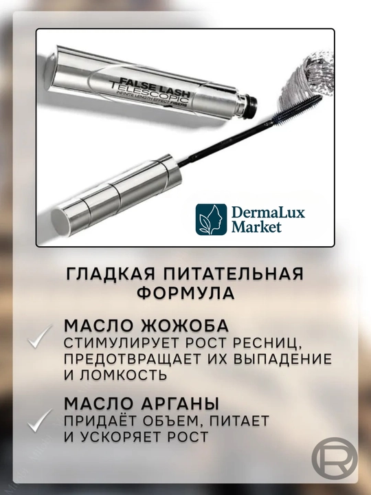 Удлиняющая, придающая объём, длинные и выразительные ресницы — тушь False Lash Telescopic