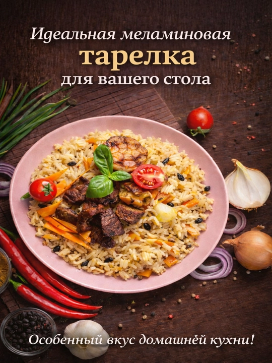 Тарелка диаметр, 25 см