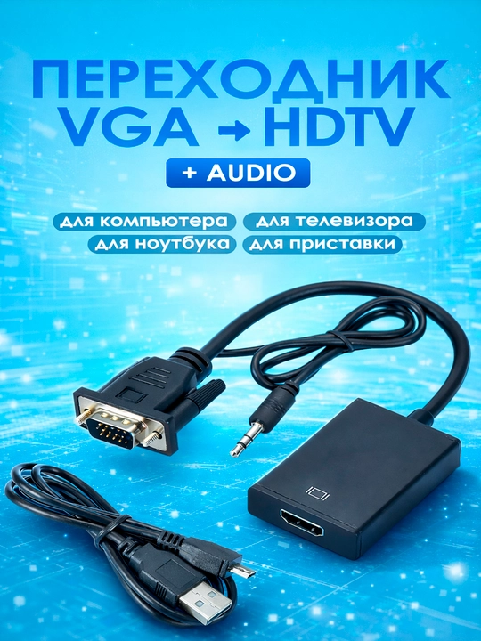 VGA-HDMI adapteri, quvvat kabeli va audio uchun AUX bilan - 