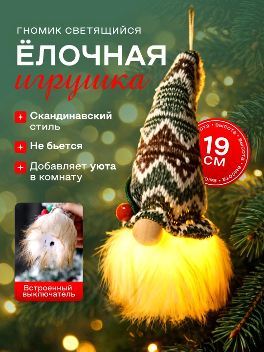 LED chiroqli Yangi yil gnomlari archa bezagi, nur sochuvchi Yangi yil gnomi - 