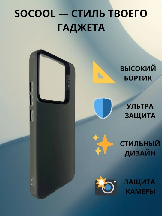 Socool g‘ilofi: Redmi Note13P+,13P,12,12S, 12C, 13C, 9A; Xiaomi 14,14P, 13T,13TP