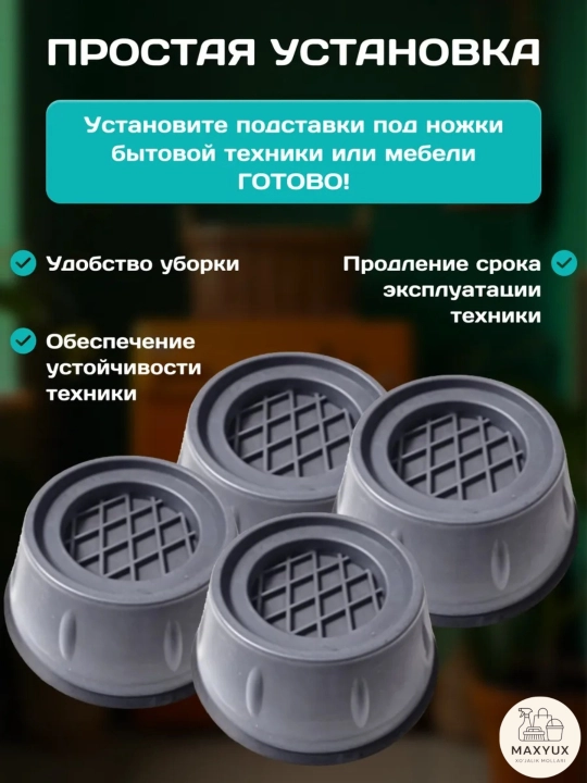 Kir yuvish mashinasi vibratsiyaga qarshi podstavkalar