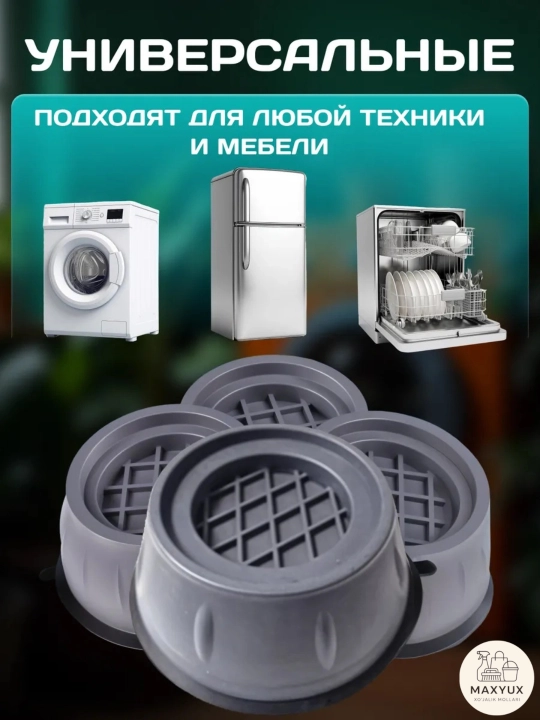 Kir yuvish mashinasi vibratsiyaga qarshi podstavkalar