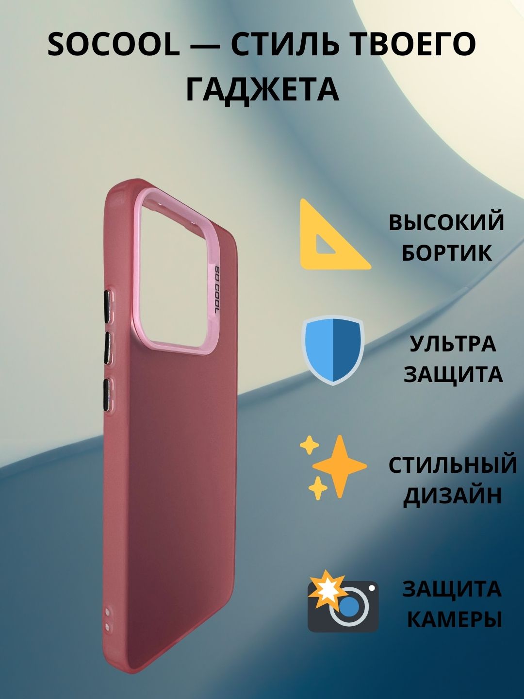 Socool g‘ilofi: Redmi Note13P+,13P,12,12S, 12C, 13C, 9A; Xiaomi 14,14P, 13T,13TP