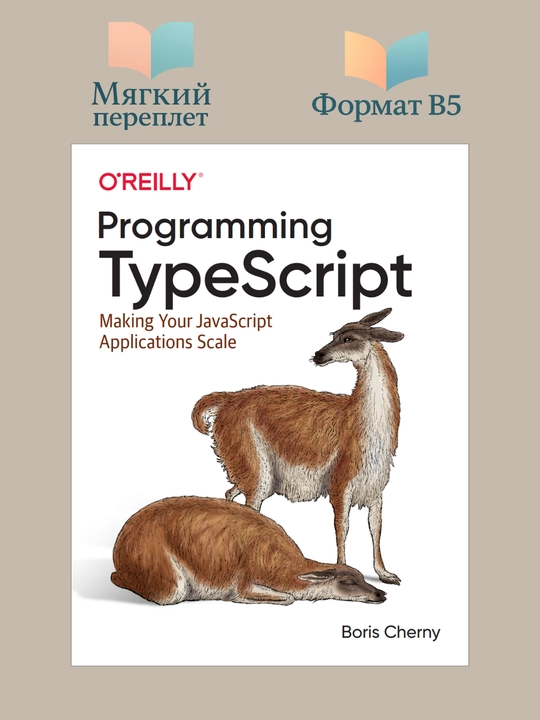 Programming TypeScript: Making Your JavaScript Applications Scale - 