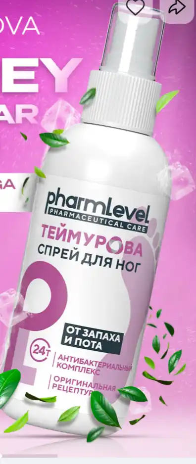 Спрей дезодорант для ног "Теймурова", от запаха и пота, 150 мл