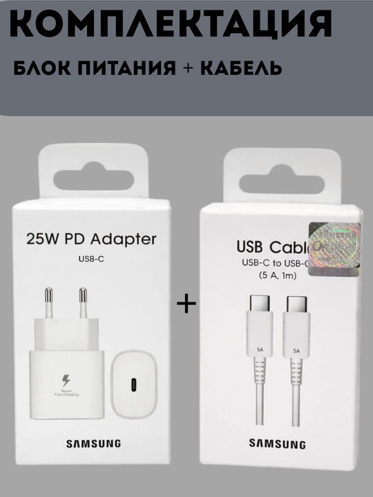 Сетевой адаптер Samsung 25W USB Type-C с кабелем Type-C, быстрая зарядка PD, для Samsung