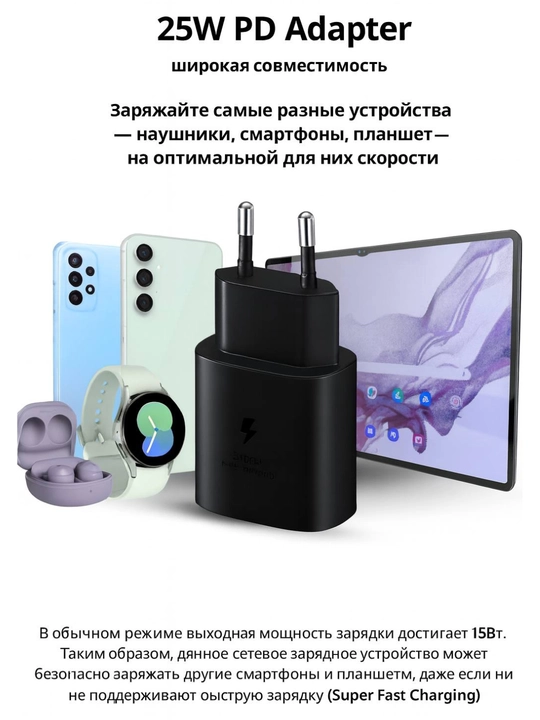 Сетевой адаптер Samsung 25W USB Type-C с кабелем Type-C, быстрая зарядка PD, для Samsung