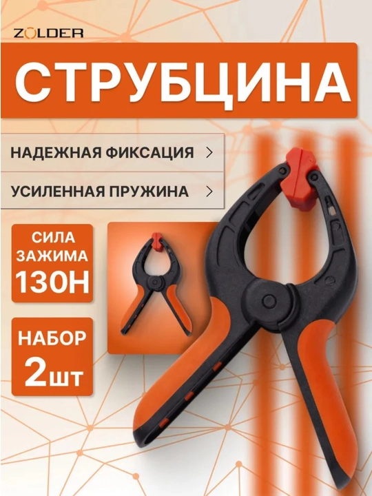 Prujinali qisqich, 128 mm, 100 mm, 60 mm. 2 dona - 
