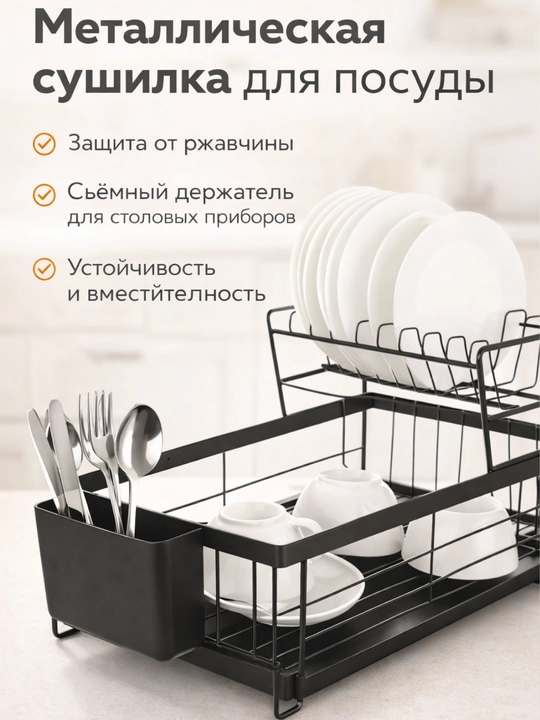 Сушилка для посуды настольная, металлическая подставка для кухни
