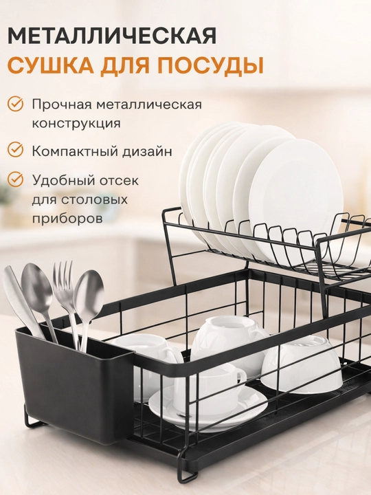 Сушилка для посуды настольная, металлическая подставка для кухни