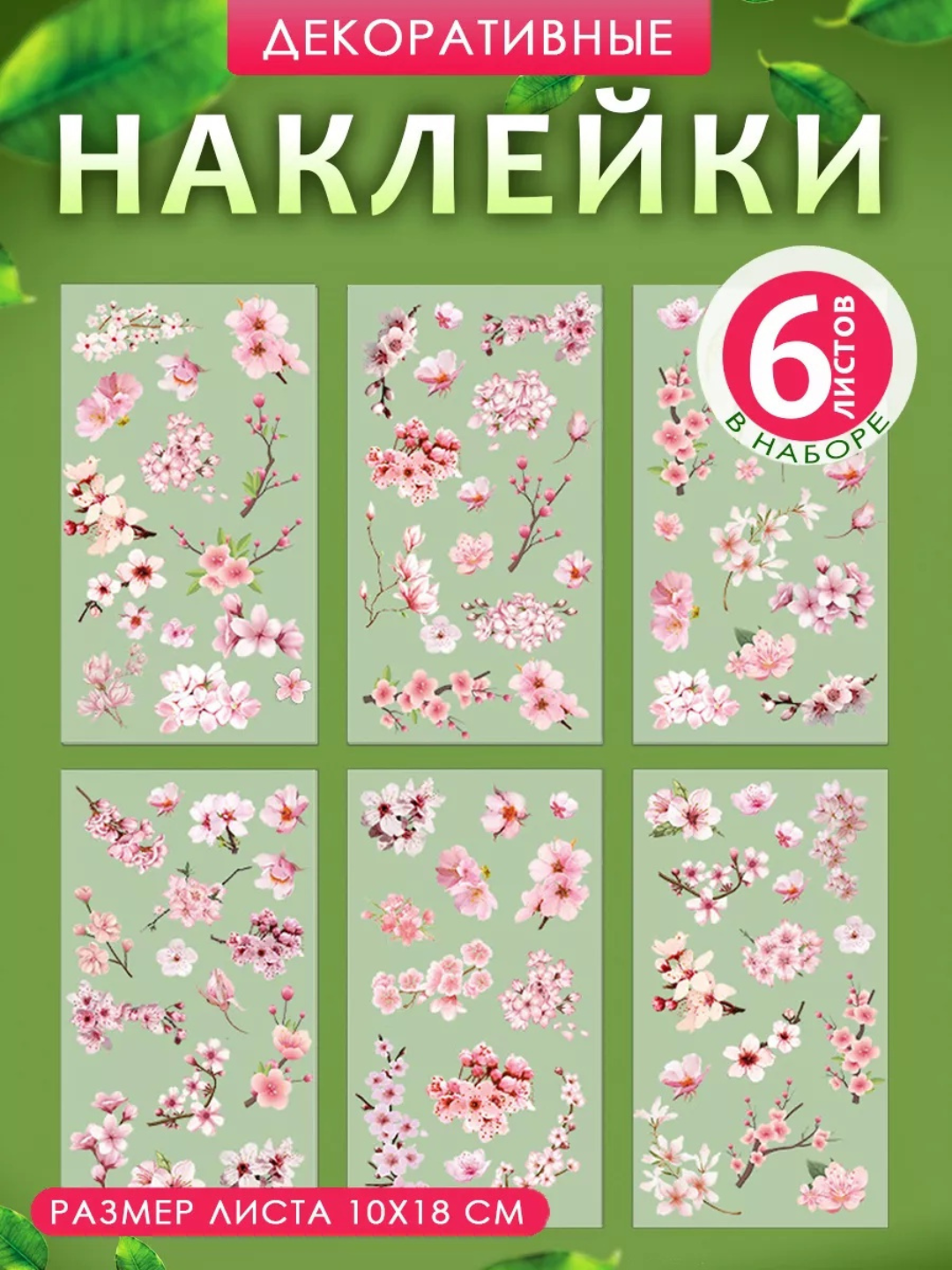 Наклейка, стикер для чехлов, наклейка, для блокнота