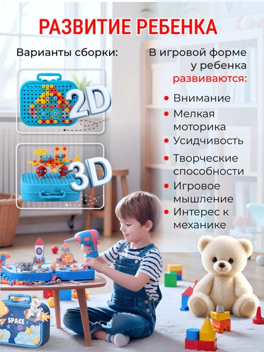 Конструктор 3Д с шуруповертом, развивающая детская игрушка для девочек и мальчиков