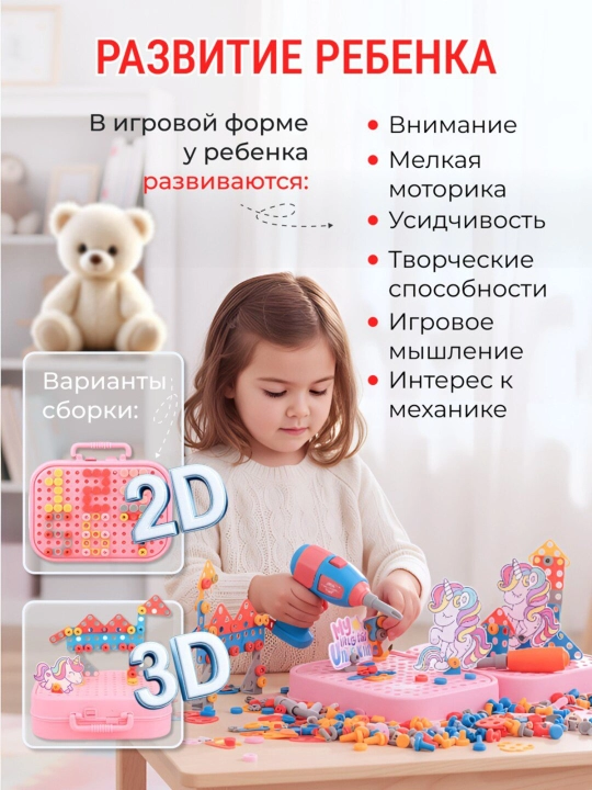 Tornavida bilan 3D konstruktor to'plami, qizlar va o'g'il bolalar uchun o'quv o'yinchoq