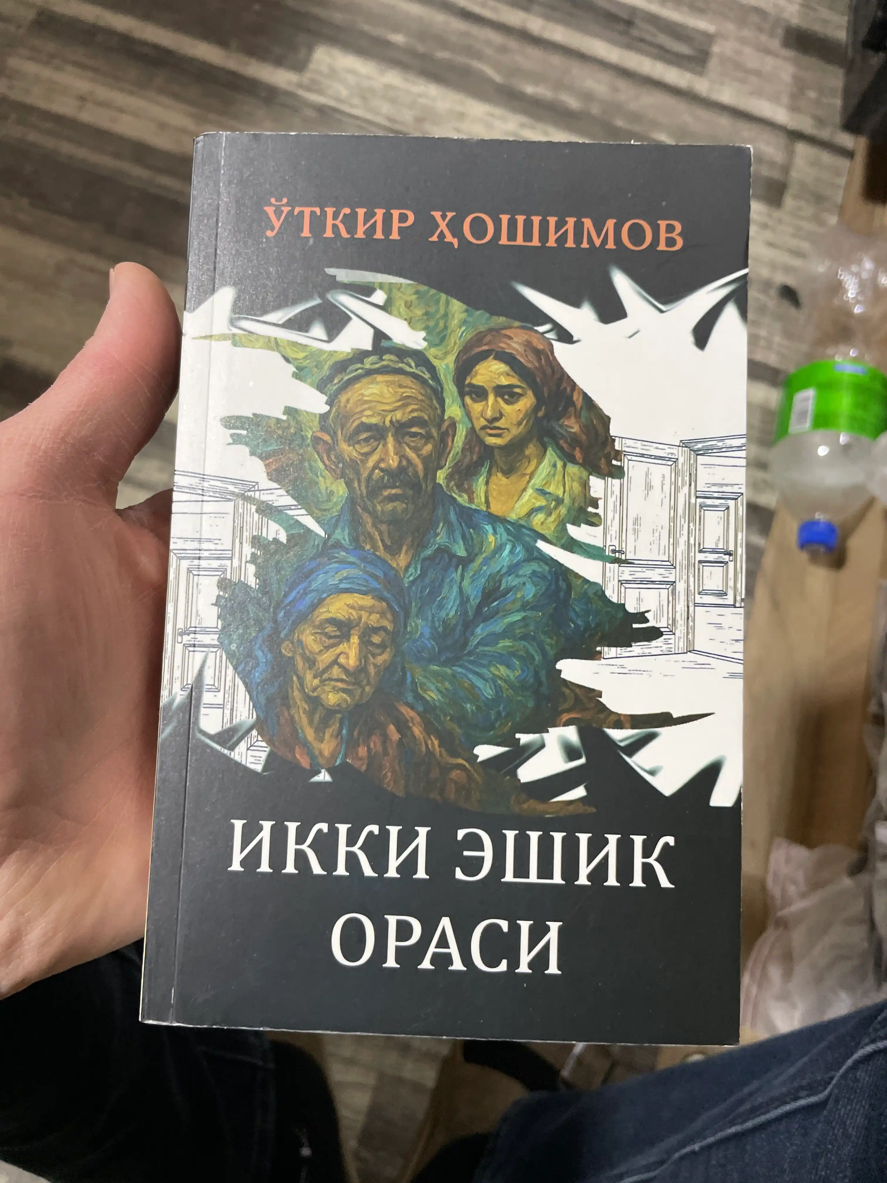 Ikki eshik orasi, Tushda kechgan umrlar — O‘tkir Hoshimov romanlari