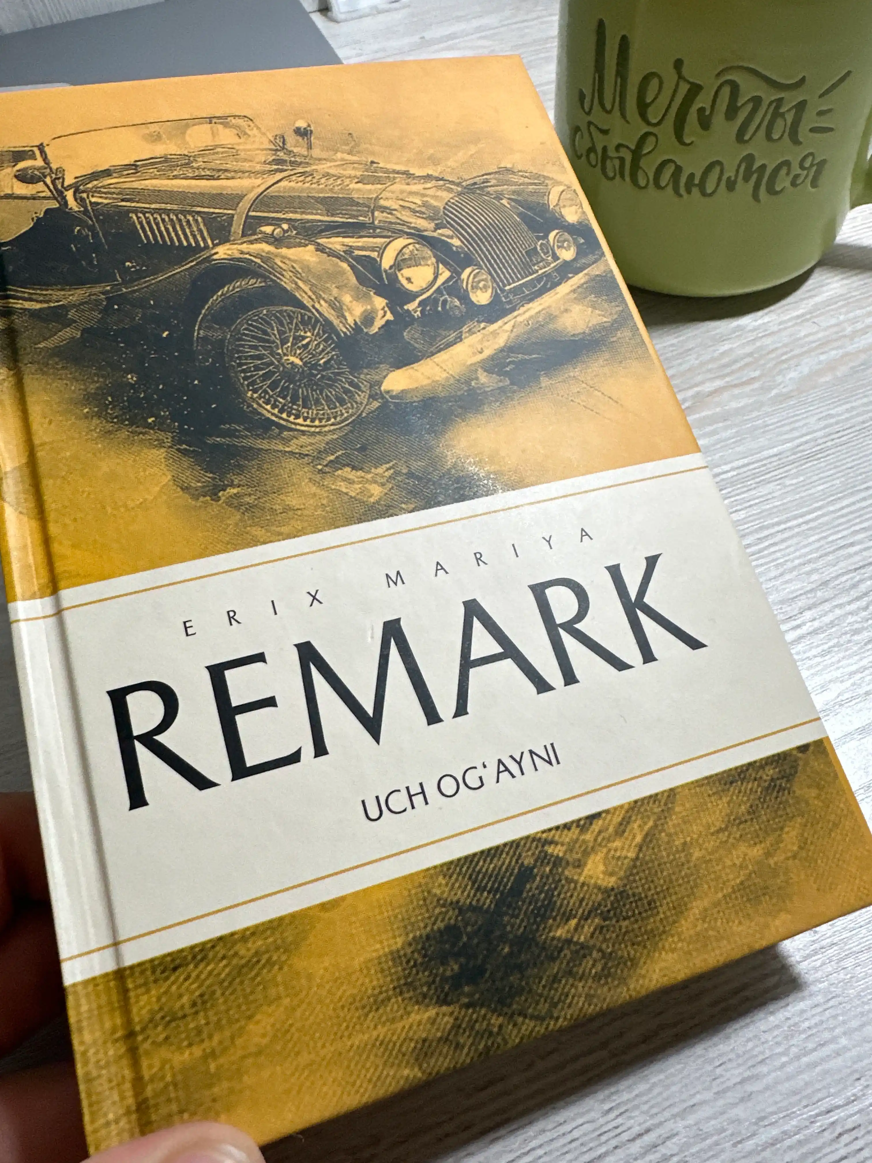 Ремарк, Лиссабондаги тун, Жаннатдаги соялар, Уч оғайни, Қарзга олинган умр, Ғарбий фронт