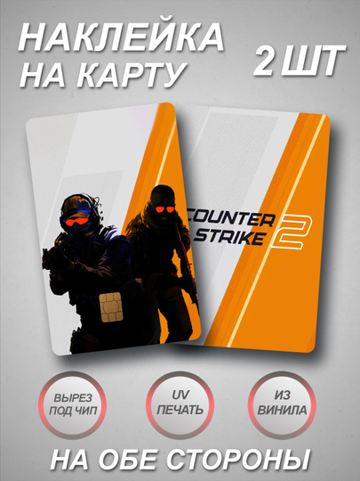 Наклейка на банковскую карту из игр - 