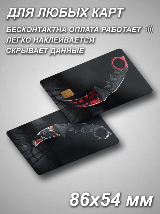 O‘yin bank kartasi stikeri