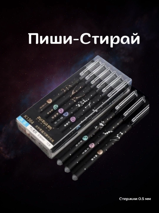 “Yoz-o‘chir” o‘chiriladigan gel ruchkalar to‘plami “Zodiak”, 0.5 mm, ko‘k, K-1364 - 