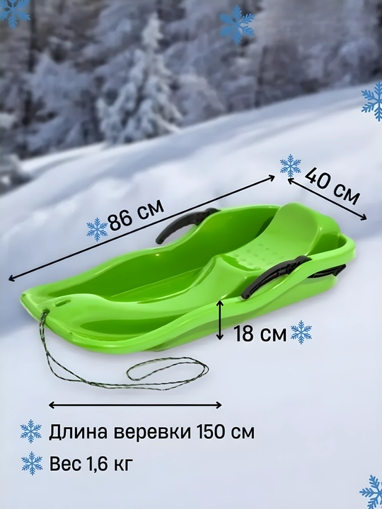 Санки детские пластиковые