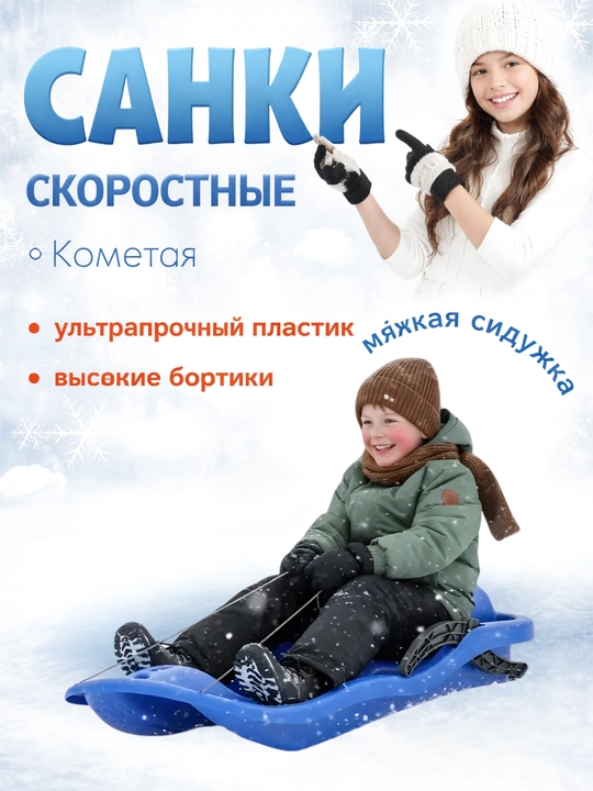 Санки детские пластиковые
