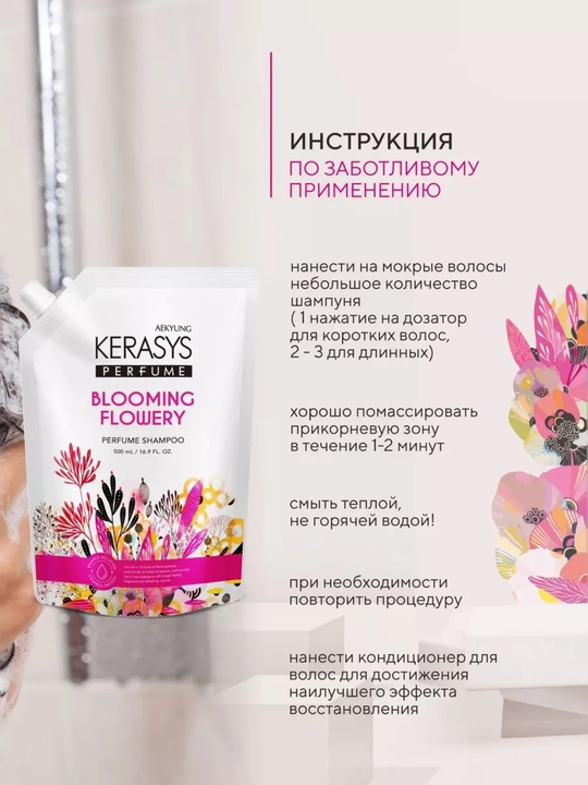 Kerasys Perfume Blooming Flowery Шампунь