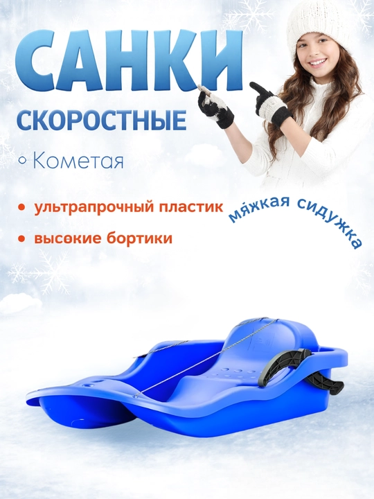 Санки детские пластиковые