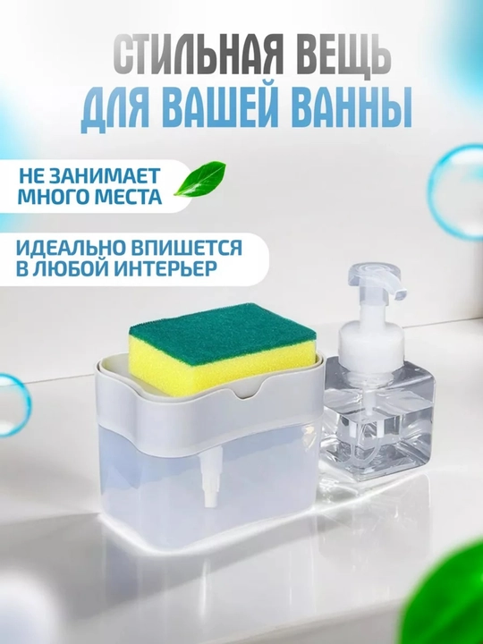 Yuvish vositasi, suyuq sovun uchun dozator-dispenser
