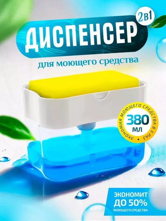 Yuvish vositasi, suyuq sovun uchun dozator-dispenser - 