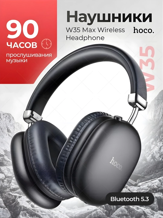 Беспроводные наушники Hoco W35 MAX, с микрофоном, большие и полноразмерные
