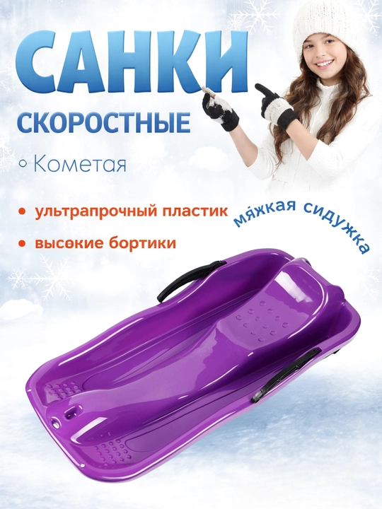 Bolalar uchun plastik chanalar - 