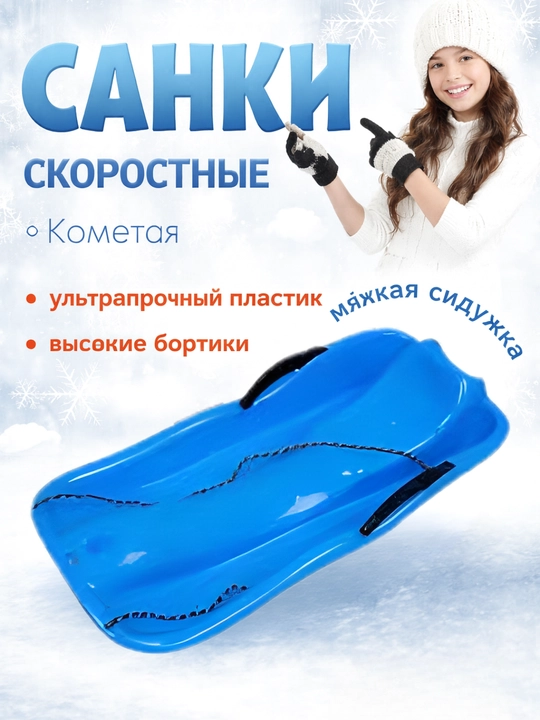 Bolalar uchun plastik chanalar - 