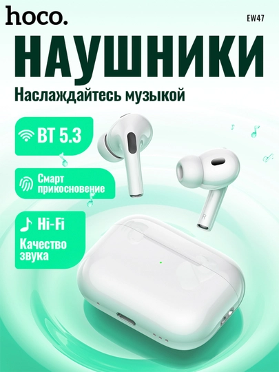 Беспроводные наушники Hoco EW47 Pro2, 40+300 mAh, до 7 часов работы, TWS - 